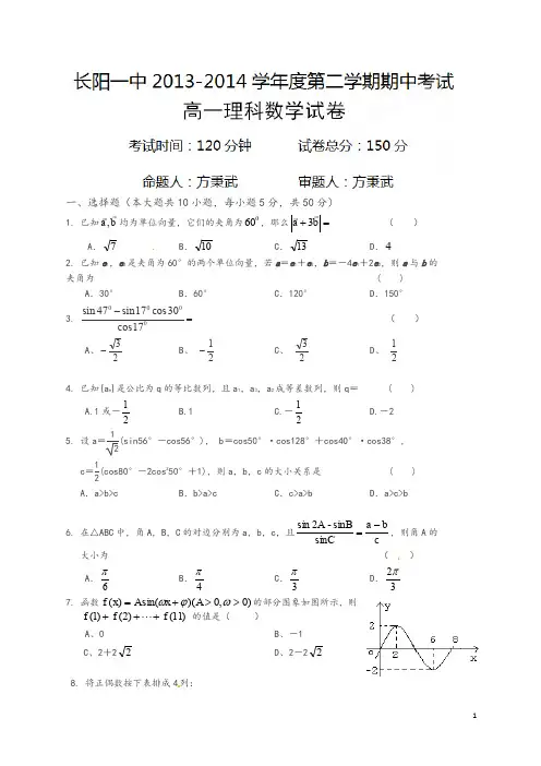 湖北省长阳县第一高级中学年高一下学期期中考试数学(理科)试题及答案-推荐精品