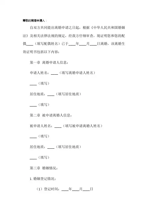 离婚生效证明书最新格式模板