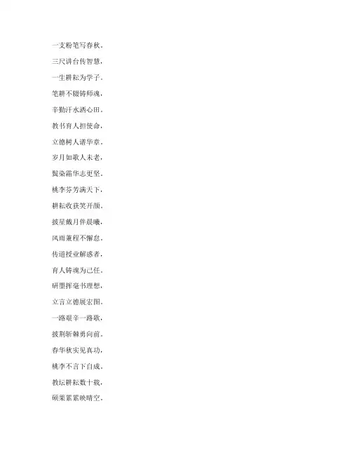 教师评职称发言稿诗歌