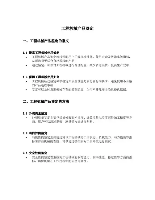 工程机械产品鉴定