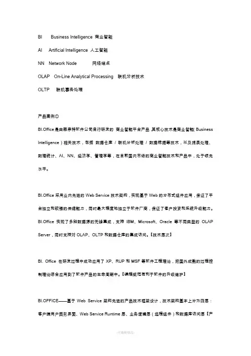 BI-商务智能功能模块详解