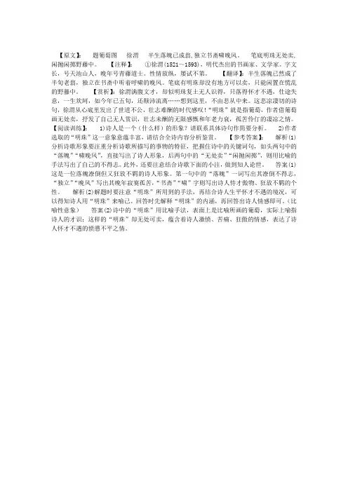 徐渭《题葡萄图》原诗、注释、翻译、赏析、阅读训练附答案