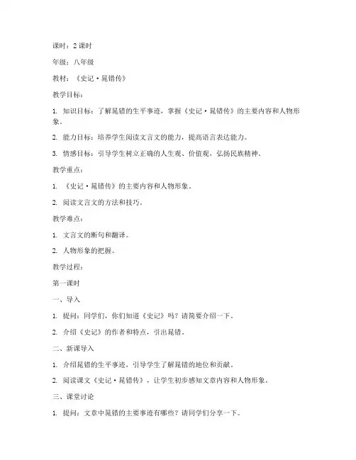 晁错教案语言类大学习