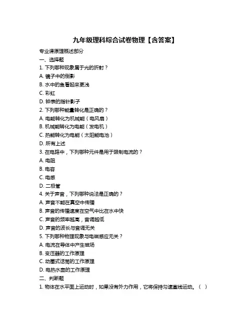 九年级理科综合试卷物理【含答案】