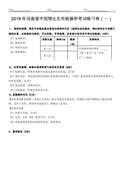 2019年河南省中招理化生实验操作考试卷及评分表(最新)