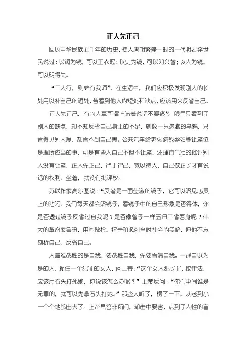 高二作文：正人先正己作文800字