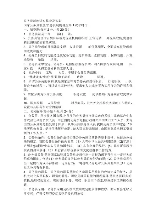 公务员制度讲座作业及答案