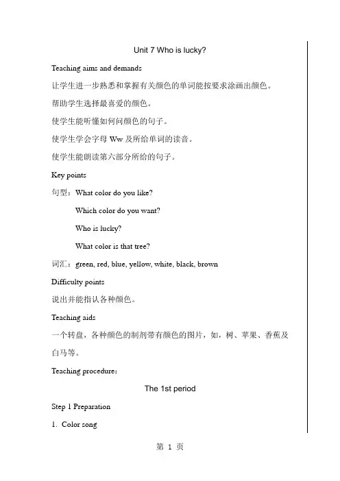 剑桥少儿英语预备级下册 unit 7 教学设计-word文档