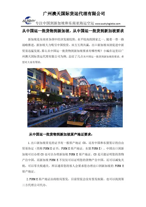从中国运一批货物到新加坡,从中国运一批货到新加坡要求