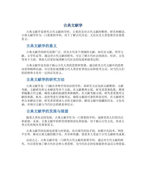 古典文献学