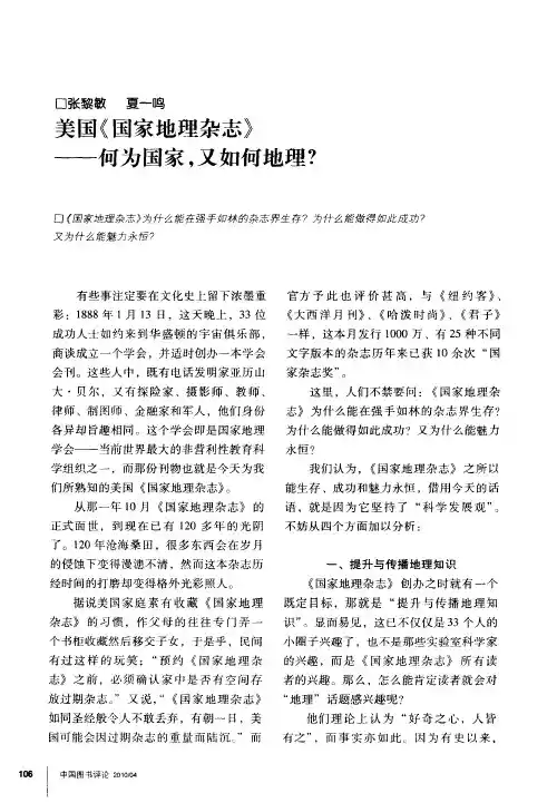 美国《国家地理杂志》——何为国家,又如何地理？