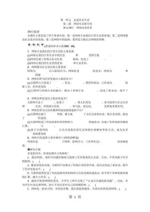 人教版八年级道德与法治上册(部编版)作业：第二课网络生活新空间第1课时网络改变世界