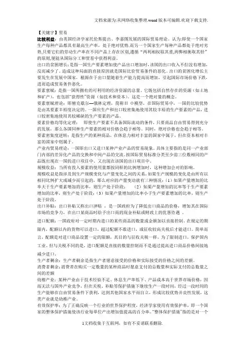 【贸易】国际经济学复习题