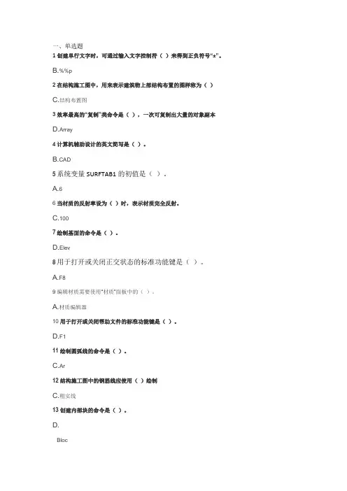 郑州大学网络教育建筑CAD7506  专期末考试复习题及参考答案