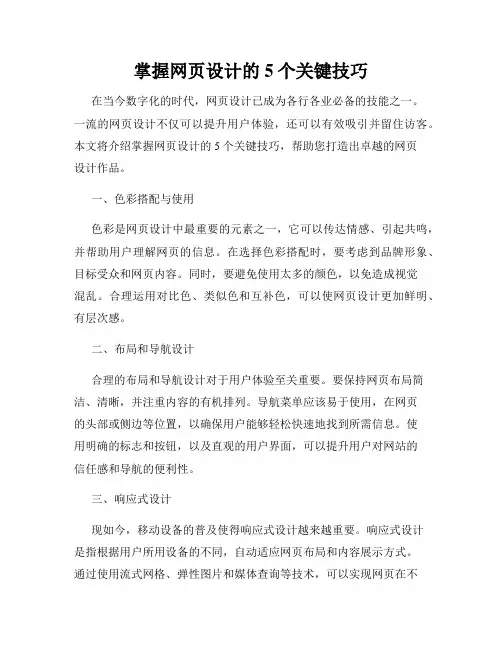 掌握网页设计的5个关键技巧