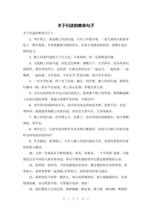 关于归途的唯美句子