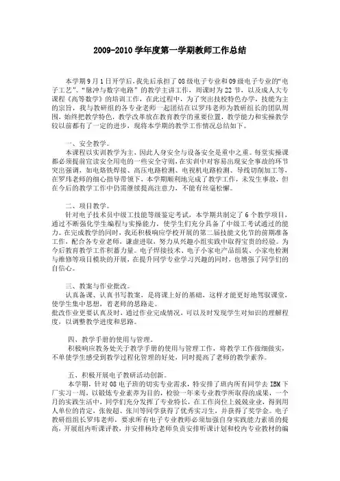 2009-2010学年度第一学期教师工作总结