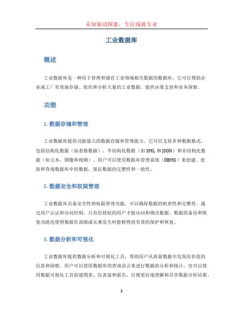工业数据库 (2)
