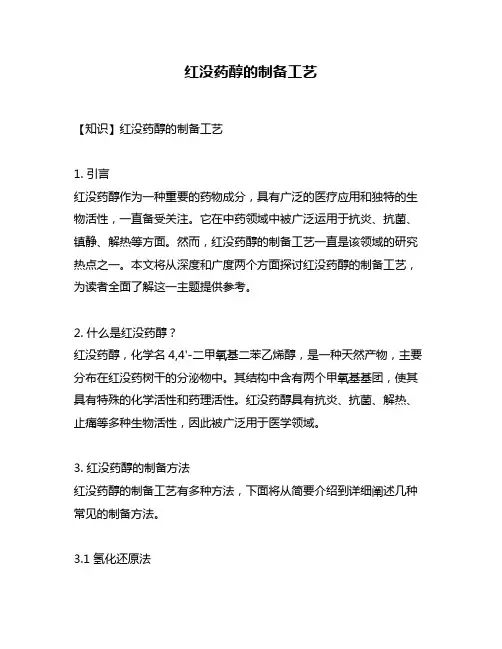 红没药醇的制备工艺