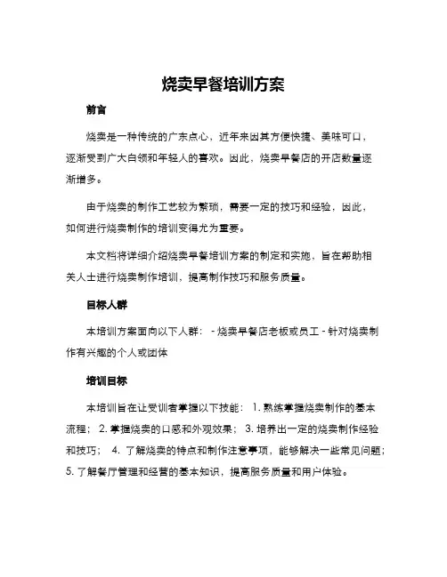 烧卖早餐培训方案
