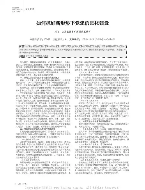 如何抓好新形势下党建信息化建设