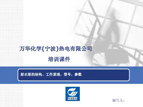 射水泵的结构工作原理型号参数
