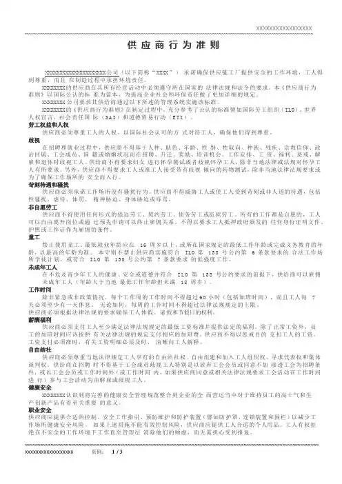 供方行为准则