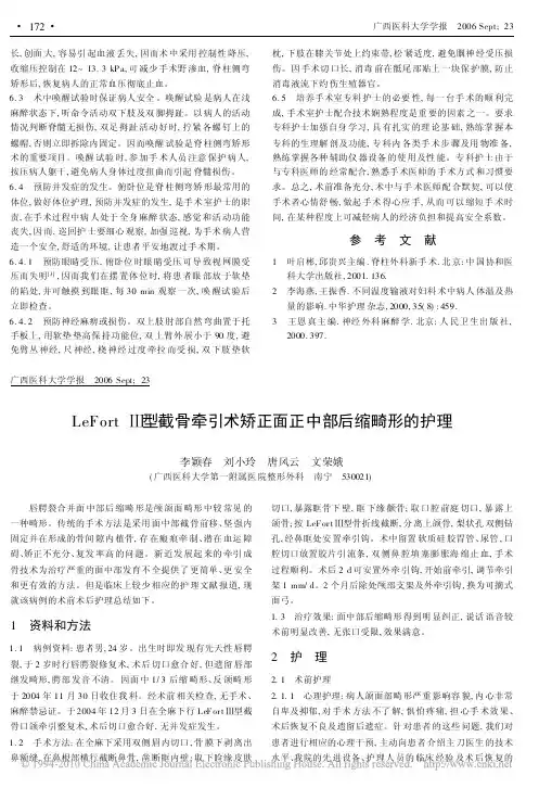 LeFort_型截骨牵引术矫正面正中部后缩畸形的护理