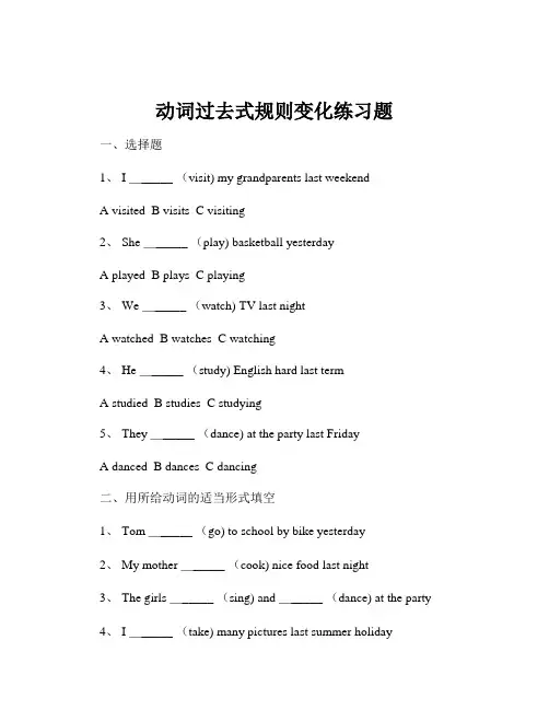 动词过去式规则变化练习题
