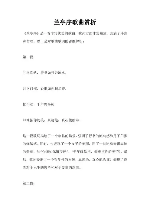 兰亭序歌曲赏析