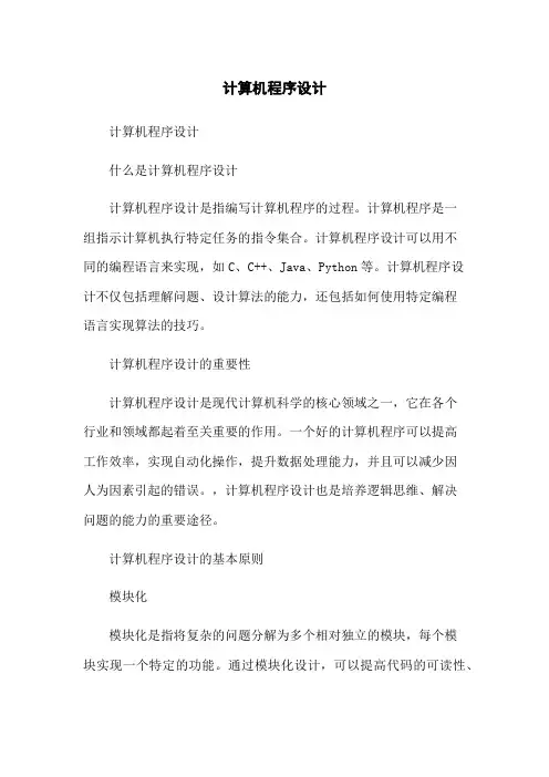 计算机程序设计