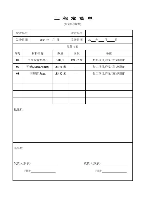 工程发货单(样板)