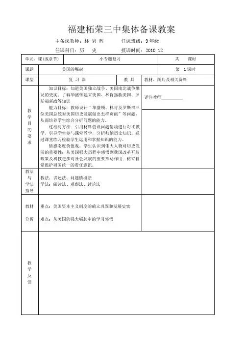 美国的崛起公开课教案
