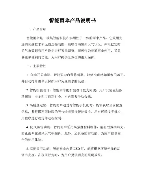 智能雨伞产品说明书