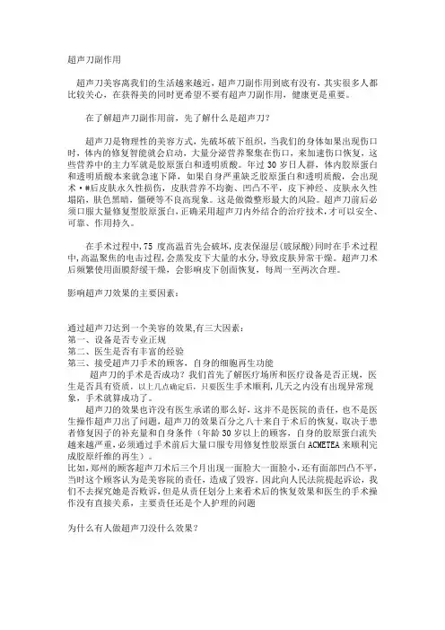 超声刀副作用