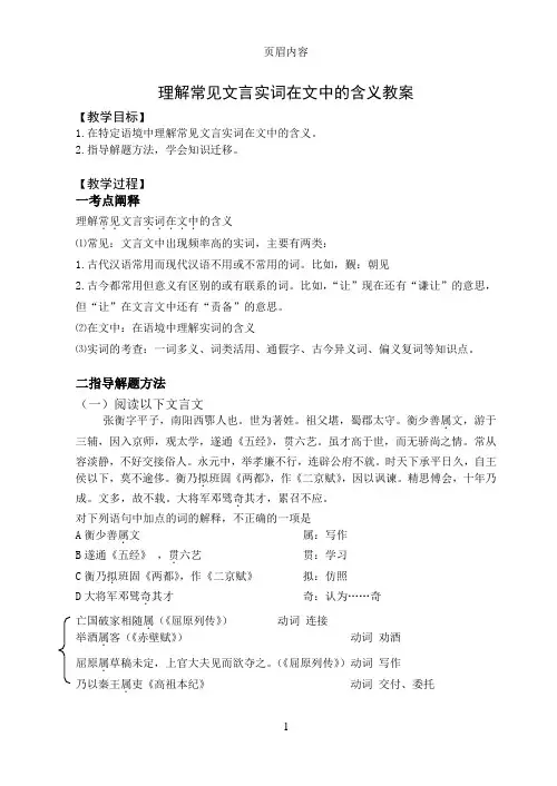 常见文言实词在文中的含义解读