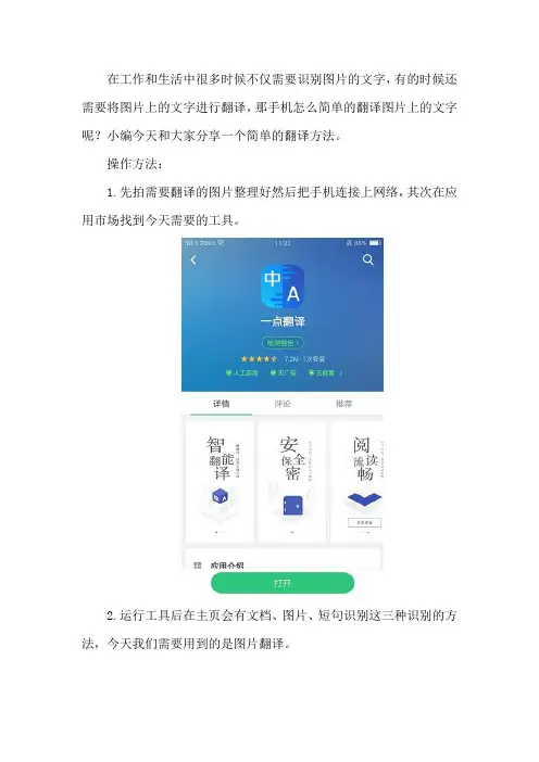 手机如何翻译图片文字