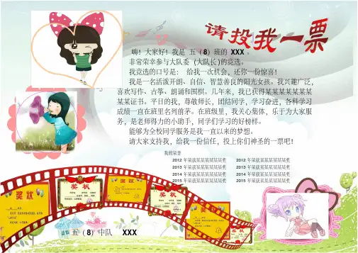 中小学生竞选选举大队长大队委中队长中队委班长小队长班委委员海报自我介绍小报A3横版电子小报手抄报模板