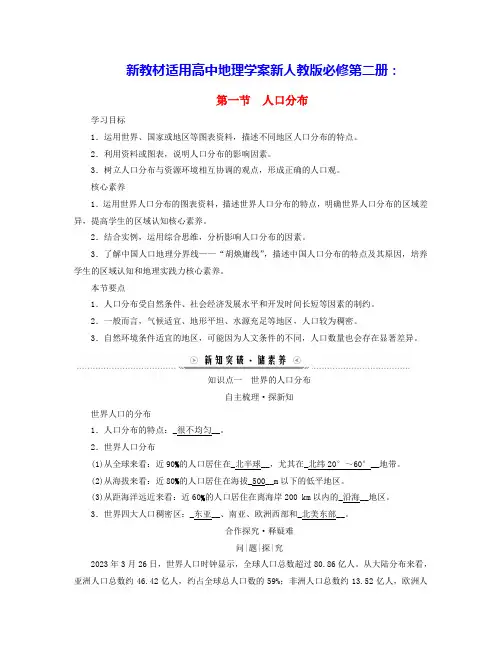 新教材适用高中地理第一章人口第一节人口分布学案新人教版必修第二册(含答案)