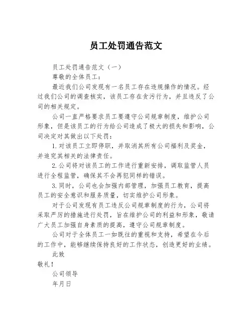员工处罚通告范文