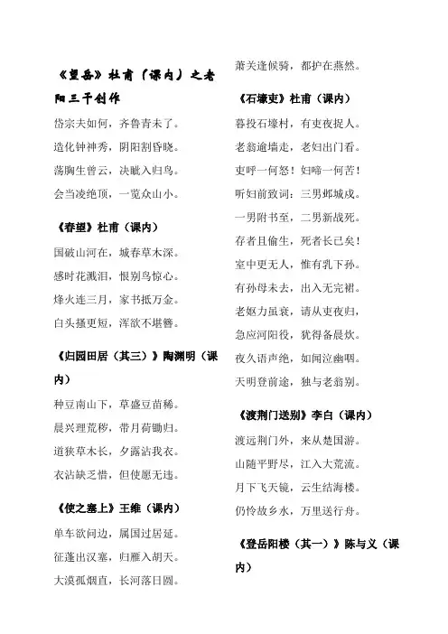 人教版八年级上册语文全部古诗词打印整理版