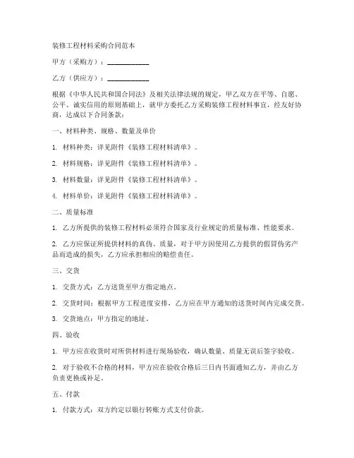 装修工程材料采购合同范本