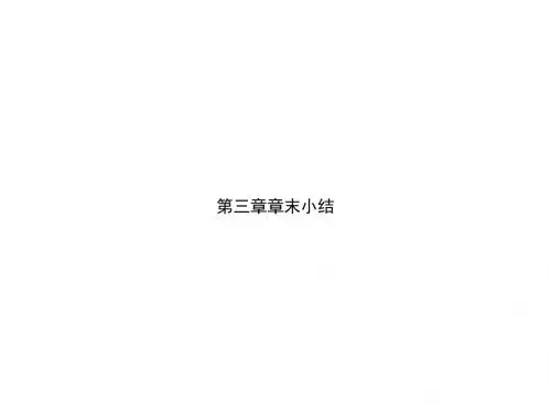 人教A版高中数学选修1-1课件：第三章 章末小结(共88张PPT)