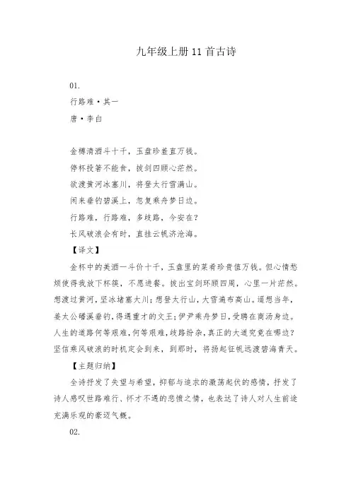 九年级上册11首古诗