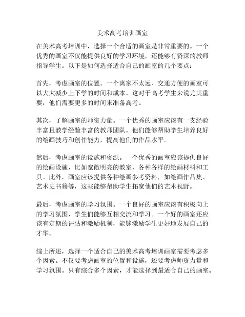美术高考培训画室