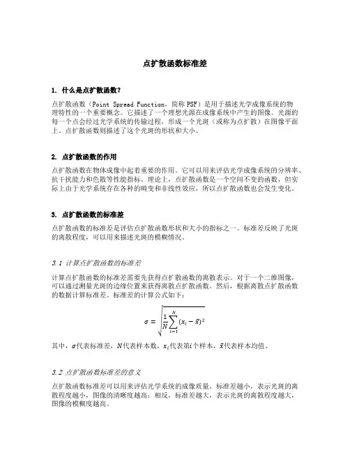 点扩散函数标准差