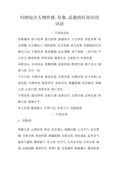 阅读中人物性格、形象、品质的常用词语