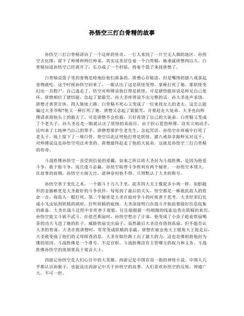 孙悟空三打白骨精的故事