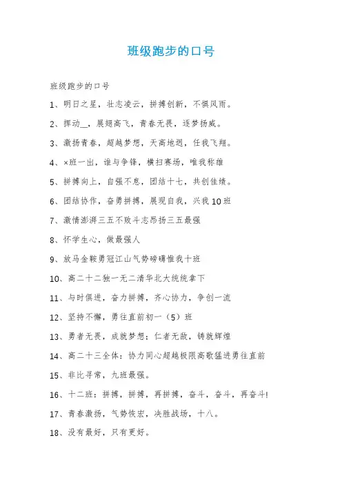 班级跑步的口号