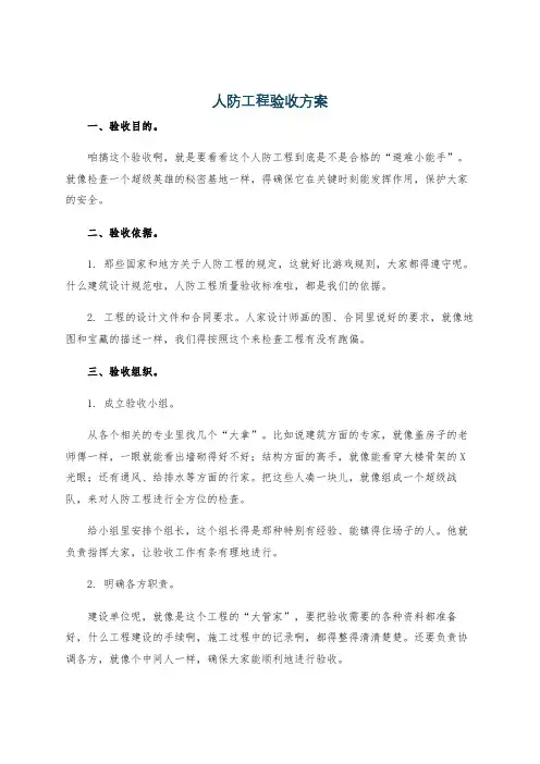 人防工程验收方案